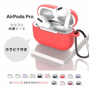 AirPods Pro カバー 透明 エアーポッズ クリアケース エアポッド 全面保護カバー 落下防止 耐衝撃 装着充電可能 おしゃれ かわいい