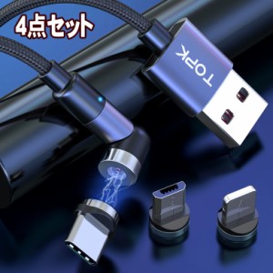 TOPK 3in1 マグネット 充電ケーブル USB マルチ iPhone iPad MicroUSB Type-C ヘッド3点 ケーブル 4点セット アンドロイド スマホ 1m 2m 