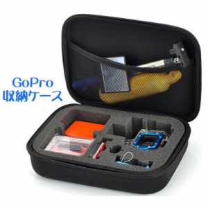 GoPro ゴープロ アクセサリー 収納 ケース アクションカメラ ウェアラブルカメラ 衝撃吸収 ハードケース カメラケース バッグ 便利 アク