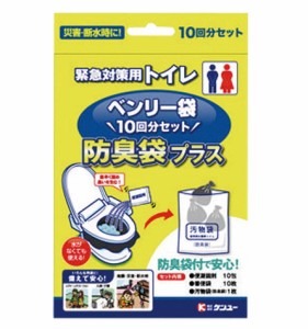 緊急対策用トイレ ベンリー袋 防臭袋プラス 10回分セット 防災セット救急セット トイレ