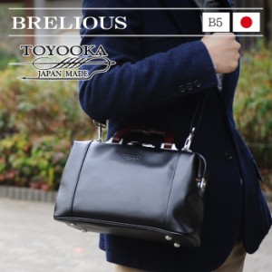 【BRELIOUS】 ブレリアス ダレスバッグ ボストンバッグ ビジネスバッグ 日本製 豊岡製鞄 メンズ B5 天然木手 口枠 高級感 通勤 旅行 出張