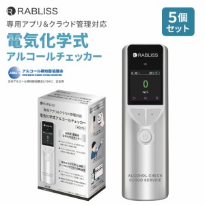 アルコールチェッカー 検知器 電気化学式 アルコール検知器協議会認定 KO275 5個セット