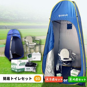 簡易トイレセット03 Bセット(4点) プライベート テント 簡易 トイレットペーパー 排泄物処理 セット 非常用 ポータブル 凝固剤 トイレ ト