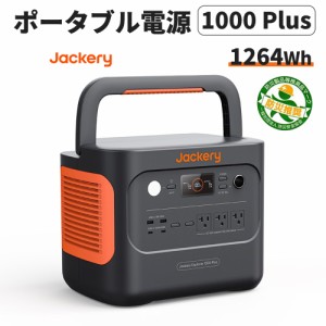 ポータブル電源 1000Plus JE-1000C Jackery 防災製品等推奨品