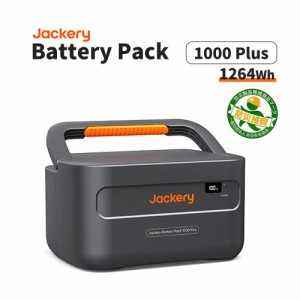 バッテリーパック Battery Pack 1000plus 1264Wh 拡張バッテリー リン酸鉄 大容量  家庭用 アウトドア用 バックアップ電源 非常用 純正弦