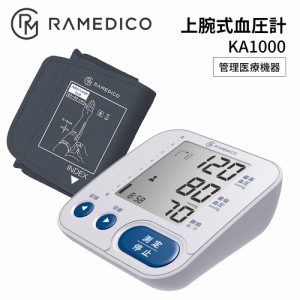 RAMEDICO KAEI 上腕式血圧計 KA1000 管理医療機器