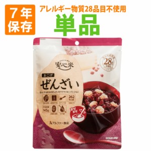 【メール便2個までOK】非常食 安心米 おこげ (ぜんざい) 7年保存食 調理不要 まぜまぜタイプ アレルギー対応食 非常用 防災食 お菓子 お