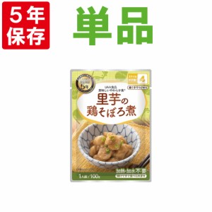 美味しいやわらか食 里芋の鶏そぼろ煮 5年保存食 そしゃく配慮 非常食 UAA食品 そのまま食べられる 美味しい防災食（非常用 老人ホーム 