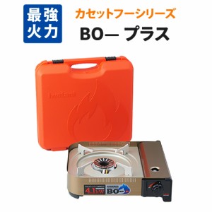 最強火力 カセットコンロ カセットフー BOー プラス キャリングケース付 イワタニ CB-AH-41F iwatani 岩谷産業 卓上コンロ 防風 暴風 屋