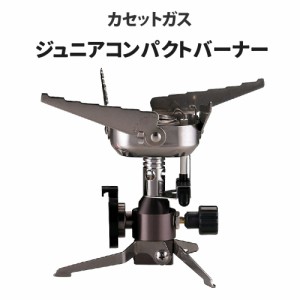 アウトドアバーナー  カセットガス ジュニアコンパクトバーナー イワタニ CB-JCB iwatani 岩谷産業 1Lの水が約4分で沸騰 (カセットコンロ