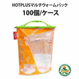 HOTPLUS マルチウオームバッグ (100セット/箱) 特殊二層構造で食品の温め・湯沸かし(飲用可)・給水袋利用も可能 防災グッズ アウトドアグ