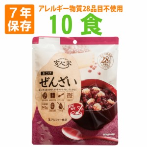 非常食 安心米 おこげ 10袋セット(ぜんざい) 7年保存食 調理不要 アレルギー対応食 アルファー食品 非常用 防災食 お菓子 おやつ  賞味期