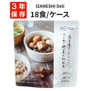 つくねと野菜の和風煮 18食/箱 IZAMESHI(イザメシ) Deli 非常食 防災食 3年保存 賞味期限3年 非常用 備蓄 食料 ローリングストック 災害 