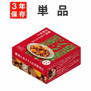 豚肉と水クワイの甘酢和え シャンウェイ×IZAMESHI(イザメシ)  缶詰 3年保存食 非常食 防災食 賞味期限3年 非常用 備蓄 食料 ローリング