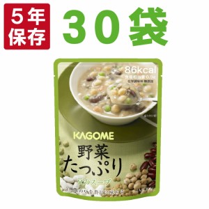 備蓄食品 カゴメ 野菜たっぷりスープ x 30袋セット「豆のスープ」KAGOME 野菜の保存食 (非常食 セット 保存食 セット 防災食 非常用 防災