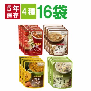 カゴメ 野菜たっぷりスープ 16袋セット 4種類ｘ4袋(メーカー型番：SO-50内容品)備蓄食品 野菜の保存食 KAGOME 常温でもおいしい KAGOME (