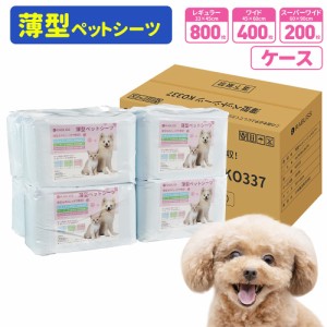 ペットシーツ 薄型 レギュラー(800枚) ワイド(400枚) スーパーワイド(200枚) ペットシート トイレシート 犬 猫 大容量 業務用 まとめ買い