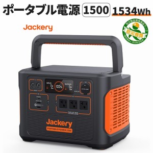 ポータブル電源 1500(PTB152) 大容量 426300mAh/1534.68Wh キャンプ 車中泊 災害 緊急 AC100V シガーソケット USB 家庭用 停電 非常用 PS