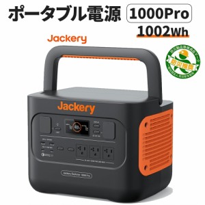 ポータブル電源 1000Pro(JE-1000B) 大容量 1002wh キャンプ 車中泊 災害 緊急 AC100V シガーソケット USB 家庭用 停電 非常用 純正弦波 