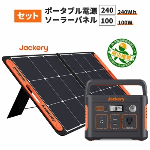 ポータブル電源 240 (PTB021)+ソーラーパネル(SolarSaga 100)セット 大容量 67200mAh/240Wh キャンプ 災害 緊急 家庭用 停電 非常用 純正