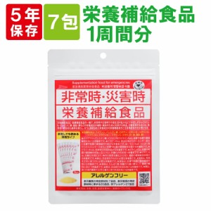 【メール便のみ送料無料】５年保存 非常時・災害時 栄養補給食品 １週間分 ７包入り ジオナ(保存食 備蓄品 非常食 防災グッズ 防災セット