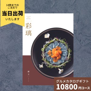 カタログギフト グルメ 彩璃 いろり 鱗文 うろこもん 送料無料 グルメカタログギフト グルメカタログ 出産祝い 出産内祝い 内祝い 結婚祝