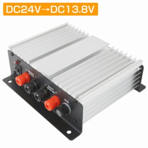 【配線無しタイプ】DCコンバーター DC24V→DC13.8V コードレス 銀 ガラス管ヒューズ 電源 トラック 大型車 電圧変換器 ドレスアップ 船舶