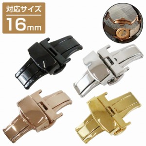 【16mm】プッシュ式 Dバックル ブラック/シルバー/ゴールド/ローズゴールド 両開き 腕時計ベルト 時計バンド 留め具 尾錠 交換用