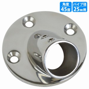 パイプブラケット ステンレス 手すり パイプ径25mm 45度 パルピット取付金具  ボート 金具 デッキ アングルベース 船 船舶 パイプ固定 ベ