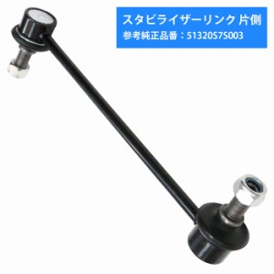 スタビライザーリンク スタビリンク ステップワゴン RF1 RF2 RF3 RF4 RF5 RF6 RF7 RF8 フロント 左右共通 51320-S7S-003 51320S7S003