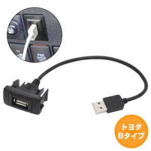 トヨタBタイプ ミライース LA300/310 H23.9〜現在 USB接続通信パネル USB1ポート 埋め込み 増設USBケーブル 2.1A 12V
