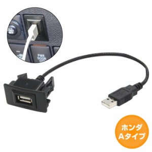 ホンダAタイプ N BOX＋  H24.7〜現在 USB接続通信パネル USB1ポート 埋め込み 増設USBケーブル 2.1A 12V