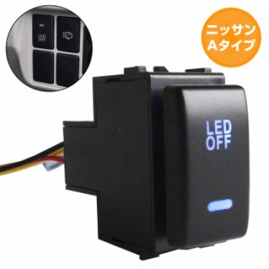 ニッサンAタイプ キューブ Z11 H14.10〜H20.11 LED：ブルー/青 ON/OFFスイッチ 増設 USBスイッチホールカバー 電源スイッチ オルタネイト