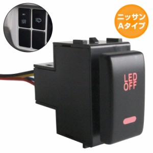 ニッサンAタイプ ノート E11  LEDカラー：レッド/赤 ON/OFFスイッチ 増設 USBスイッチホールカバー 電源スイッチ オルタネイト式