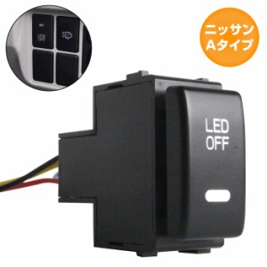 ニッサンAタイプ セレナ C26 H22.11〜現在 LED：ホワイト/白 ON/OFFスイッチ 増設 USBスイッチホールカバー 電源スイッチ オルタネイト式