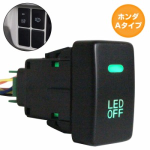 ホンダAタイプ インサイト ZE1  LEDカラー：グリーン/緑 ON/OFFスイッチ 増設 USBスイッチホールカバー 電源スイッチ オルタネイト式