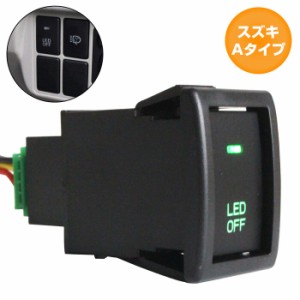 スズキAタイプ  LED点灯 電源ボタン スイッチホール 緑 日産 日産 モコ MG21S 電源スイッチ フォグ 後付けスイッチ