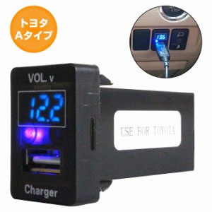 トヨタAタイプ SAI サイ DAA-AZK10 H21.12〜 LED発光：ブルー 電圧計表示 USBポート 充電 12V 2.1A 増設 パネル USBスイッチホールカバー