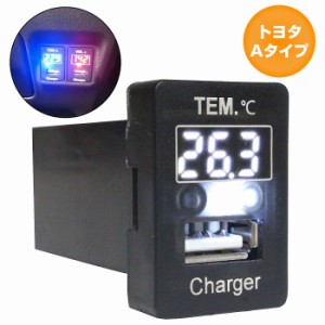 トヨタAタイプ ランドクルーザープラドTX前期 TRJ/GRJ150系 LED/ホワイト 温度計+USBポート 充電 12V 2.1A パネル USBスイッチホールカバ