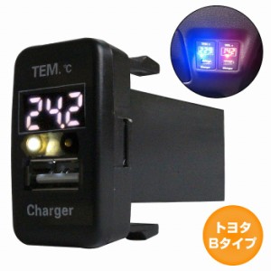 トヨタBタイプ エスティマ ACR/MCR 30系 40系 H12.1〜H18.1 LED/ホワイト 温度計+USBポート 充電 12V 2.1A パネル USBスイッチホールカバ