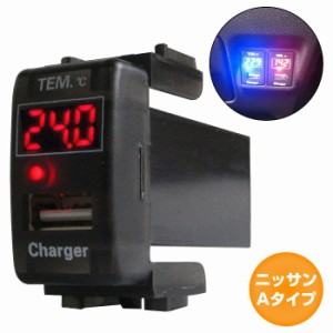 ニッサンAタイプ セレナ C25 H17.5〜H22.11 LED/レッド 温度計+USBポート 充電 12V 2.1A 増設 パネル USBスイッチホールカバー 電源