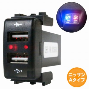 ニッサンAタイプ ジューク F15 H22.6〜現在 LED/レッド 新設2口 USBポート 充電 12V 2.1A 増設 パネル USBスイッチホールカバー 電源