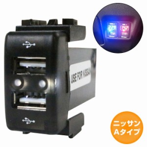 ニッサンAタイプ マーチ K12 H14.3〜H22.7 LED/ホワイト 新設2口 USBポート 充電 12V 2.1A 増設 パネル USBスイッチホールカバー 電源