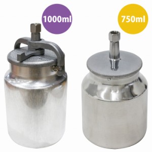 塗料カップ スプレーガン用  吸上式 大容量 2種 1000ml/1000cc 750ml/750cc 下カップ ストック 交換用 エアガン エアースプレーガン 予備