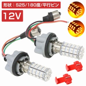 s25 led バイク アンバー ダブルの通販｜au PAY マーケット