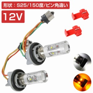 s25 led バイク アンバー ダブルの通販｜au PAY マーケット