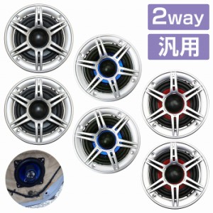 カースピーカー 120W 2WAY 100mm 10cm 2個 カラー全3色 ドームツイーター メッシュグリル メッキ 2スピーカー