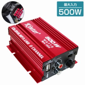 バイク スクーター 12V 500w ステレオ アンプ 小型 ハイパワー ミニ ウーファー オーディオ USB 出力端子 5V mp3 スピーカー