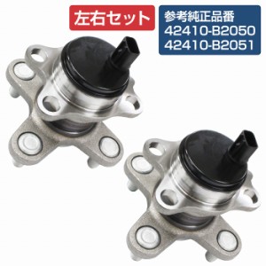 【2個セット】 リア ハブベアリング ダイハツ L455S タント エグゼ リヤ 左右セット 42410-B2050 42410-B2051