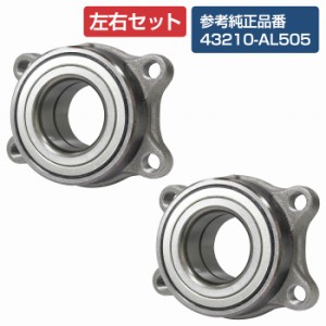 【2個セット】 リア ハブベアリング 日産 Z33 HZ33 フェアレディZ リヤ 左右セット 43210-AL505 ハブベアリング品番：WBH-220N